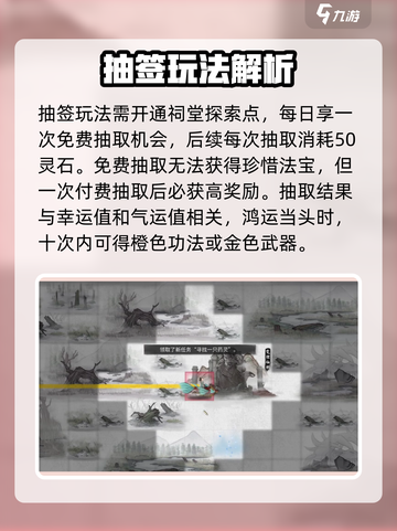 鬼谷八荒抽签技巧💥助你手游逆袭！💡截图2