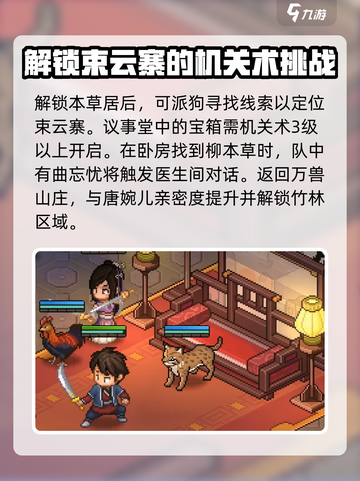 大大侠立志传万兽山庄全流程攻略介绍截图3