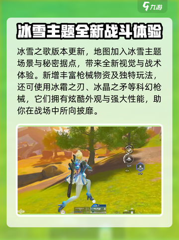高能英雄冰雪之歌版本介绍介绍截图5
