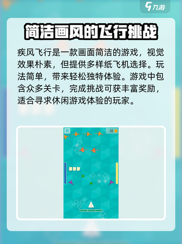 疾风飞行🔥超全玩法大揭秘！🎉截图4