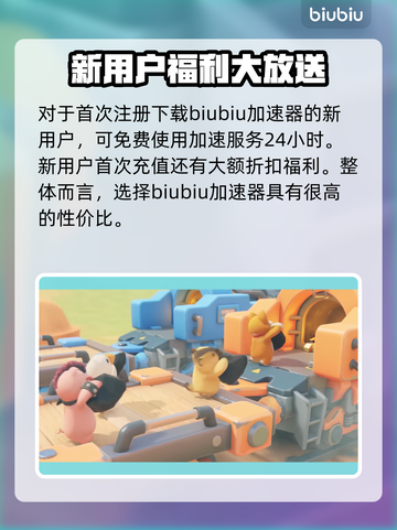 猛兽派对卡顿？这款加速器让你畅爽游戏🎉截图4