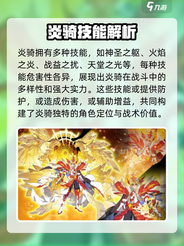 西普大陆炎骑技能介绍截图4