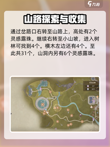 无限暖暖🔥纪念山地灵感露珠收集秘籍💎截图4