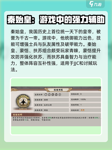 秦皇汉武手游最强武将有哪些介绍截图4