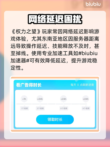 🔥《权力之望》东南亚服延迟掉线？速看解决方法！🎮💥截图2
