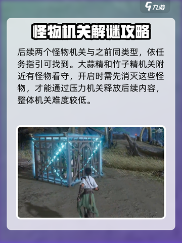 仙剑世界笼子怎么打开介绍截图4