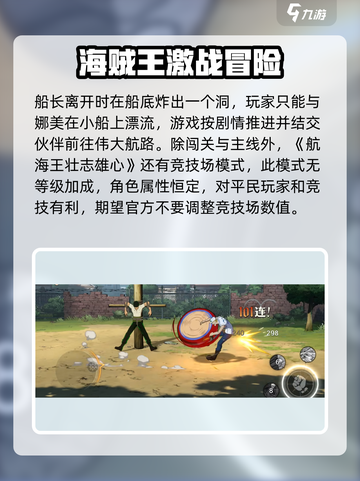 航海王壮志雄心公测时间🔥抢先爆料🎉截图4