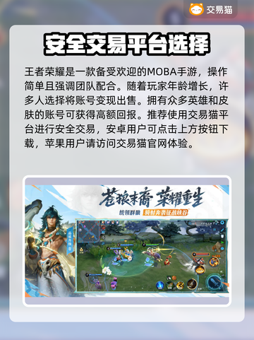 王者账号出售平台推荐，想卖号的看过来！🔥🎮截图2