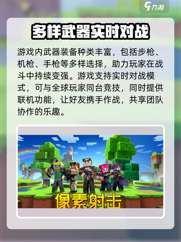 像素射击国服回归了吗介绍截图5
