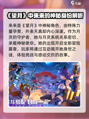 望月来来怎么玩介绍截图2