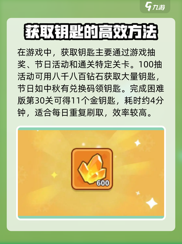 快来当领主刷钥匙攻略介绍截图2