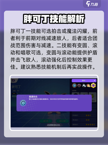 宝可梦大集结🔥胖可丁强度分析：超强辅助非你不可！截图2