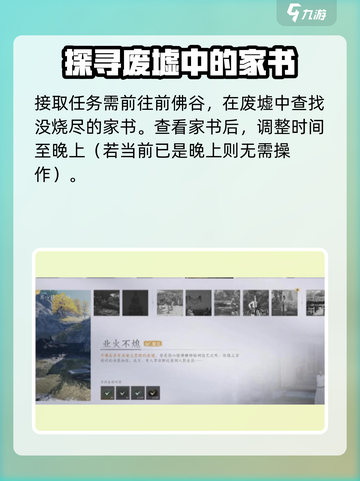 燕云十六声业火不熄任务怎么做介绍截图2