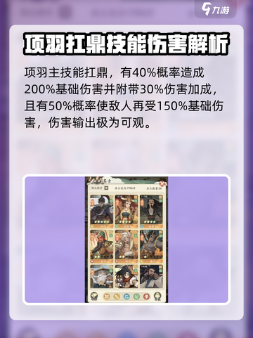 时光大爆炸项羽怎么样介绍截图2