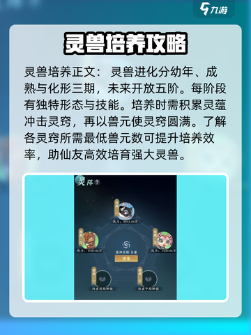 问剑长生🔥开荒必备灵兽获取方法大揭秘！截图3