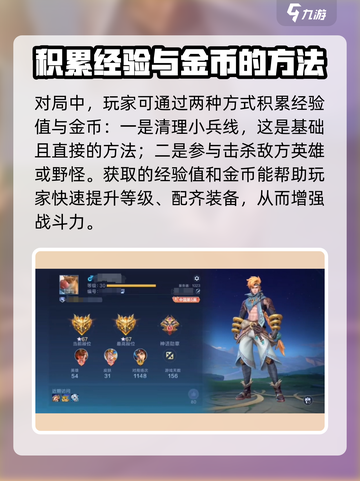 决胜巅峰快速升级指南介绍截图2