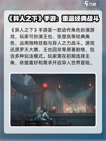 异人之下手游什么时候公测介绍截图3