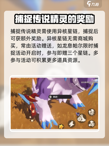 洛克王国手游龙息帕尔哪里捕捉介绍截图3
