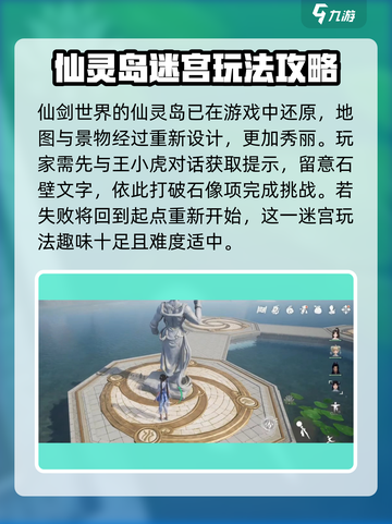 仙剑世界仙灵岛怎么玩介绍截图2