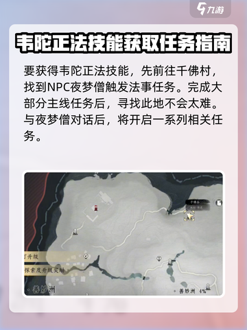燕云十六声韦陀正法获取攻略介绍截图2