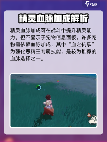 洛克王国手游精灵血脉推荐什么介绍截图2