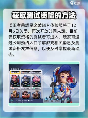 王者荣耀星之破晓体验服下载介绍截图2