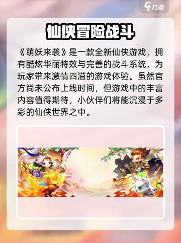 萌妖来袭🎉上线时间曝光，快来抢先知道！截图2