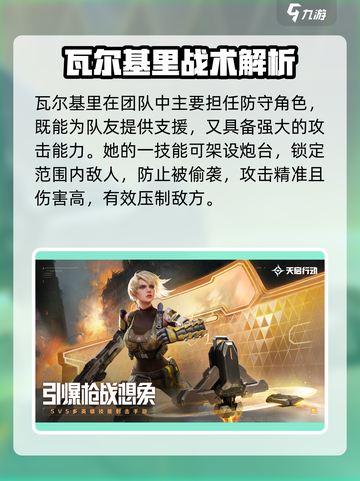 🎮天启行动英雄技能全解析！超🔥攻略来袭！截图2