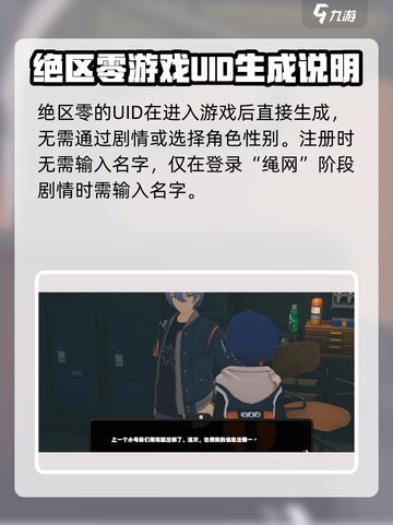 绝区零💥抢UID攻略分享，必看注意事项🚨截图2