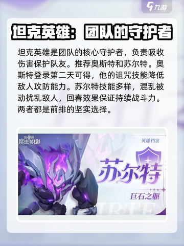我的魔法英雄伙伴🔥最强英雄推荐与 intensity 解析！🎮截图2