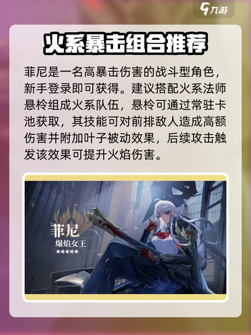 《永夜降临》新手必看阵容推荐💥截图5