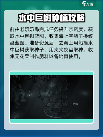 饥荒新家园如何移植水中巨树介绍截图2