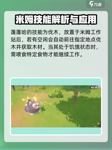 米姆米姆哈蓬蓬哈怎么样介绍截图3
