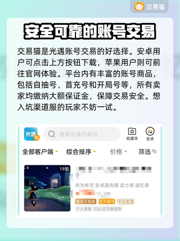 光遇渠道服账号交易🔥买号攻略📝截图2