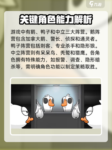鹅鸭杀手游新手攻略分享介绍截图4