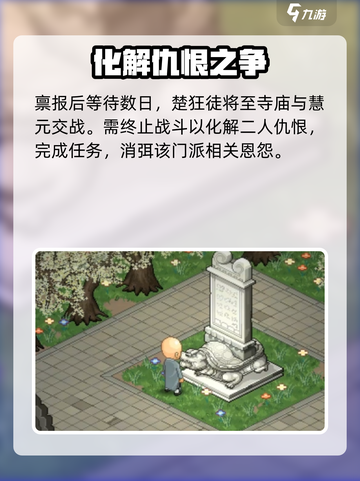 大侠立志传释法寺任务怎么做介绍截图5
