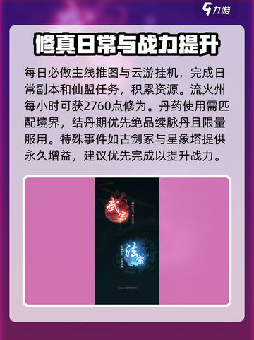 踏风行战力提升方法分享介绍截图4