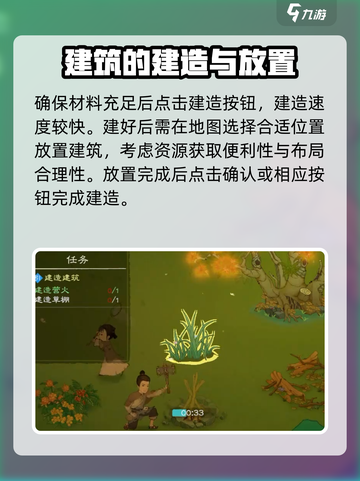 桃源记2怎么建造建筑介绍截图4
