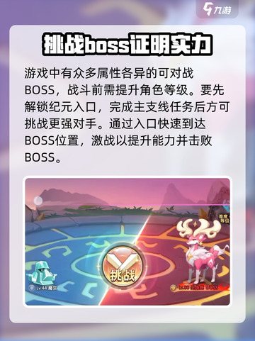 西普大陆手游天启纪元BOSS位置介绍截图4