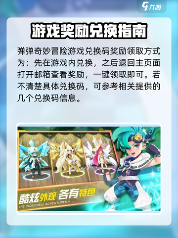 弹弹奇妙冒险在哪里兑换输入介绍截图4
