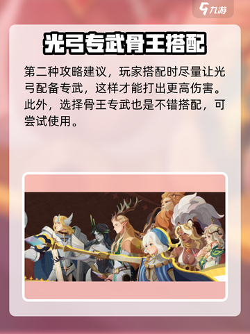 剑与远征2🔥迷梦骨龙打法攻略 Bone Dragon✨截图3