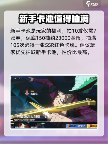 航海王壮志雄心抽卡机制介绍介绍截图2