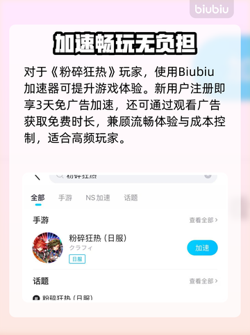🎮粉碎狂热闪退？用这个加速器秒解决！截图3