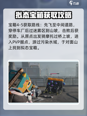七日世界🎉宝箱怪位置大揭秘！速来打卡✔截图3