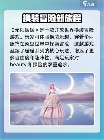 无限暖暖是什么游戏介绍截图2