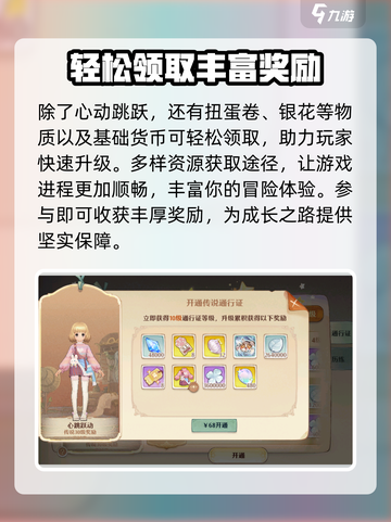 森之国度心动跳跃怎么获取介绍截图4