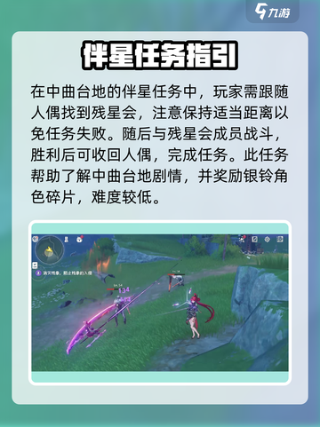 鸣潮⚡此际我独行伴星任务触发攻略来啦！截图4
