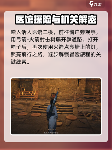 燕云十六声💥医馆二楼任务超详细攻略来了！活人医馆✔截图2