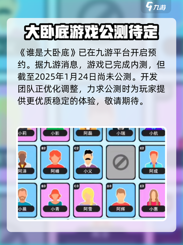谁是大卧底公测时间分享介绍截图5