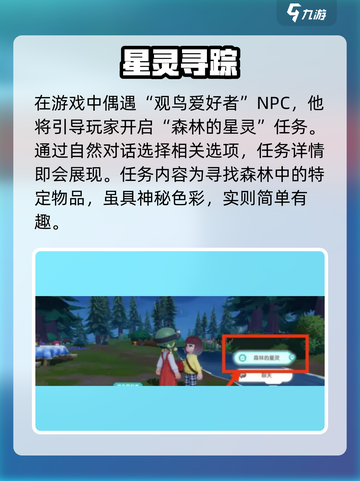 心动小镇森林星灵任务攻略✨截图2